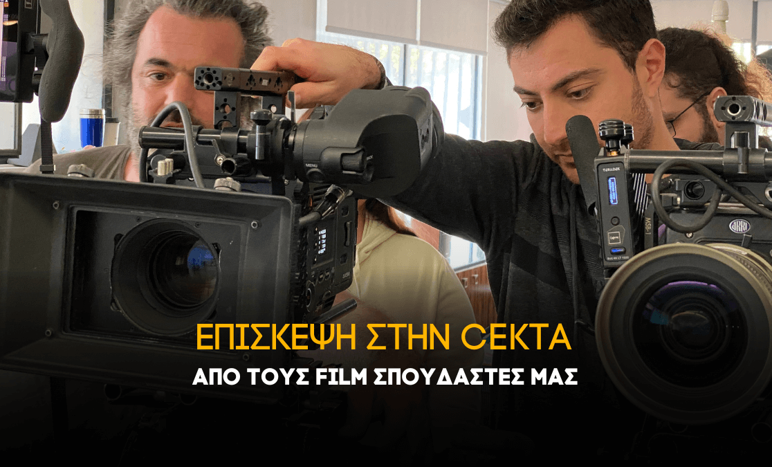 Cekta Επίσκεψη των Film Production σπουδαστών μας