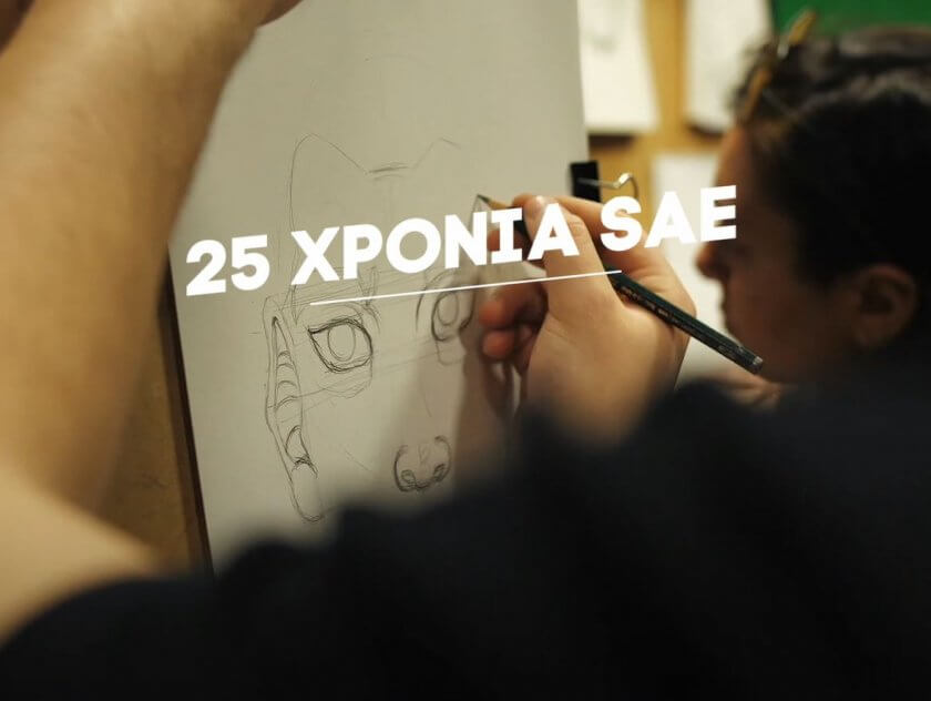 25 χρόνια
