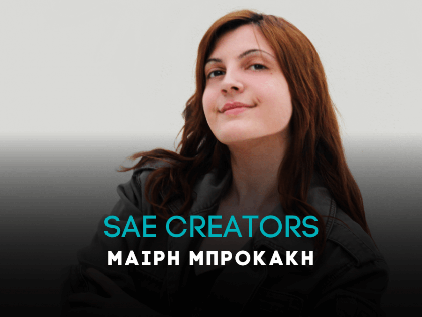 SAE Creators: Με την Animation απόφοιτη Μαίρη Μπροκάκη