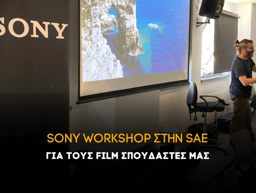 SONY WORKSHOP ΣΤΗΝ SAE
