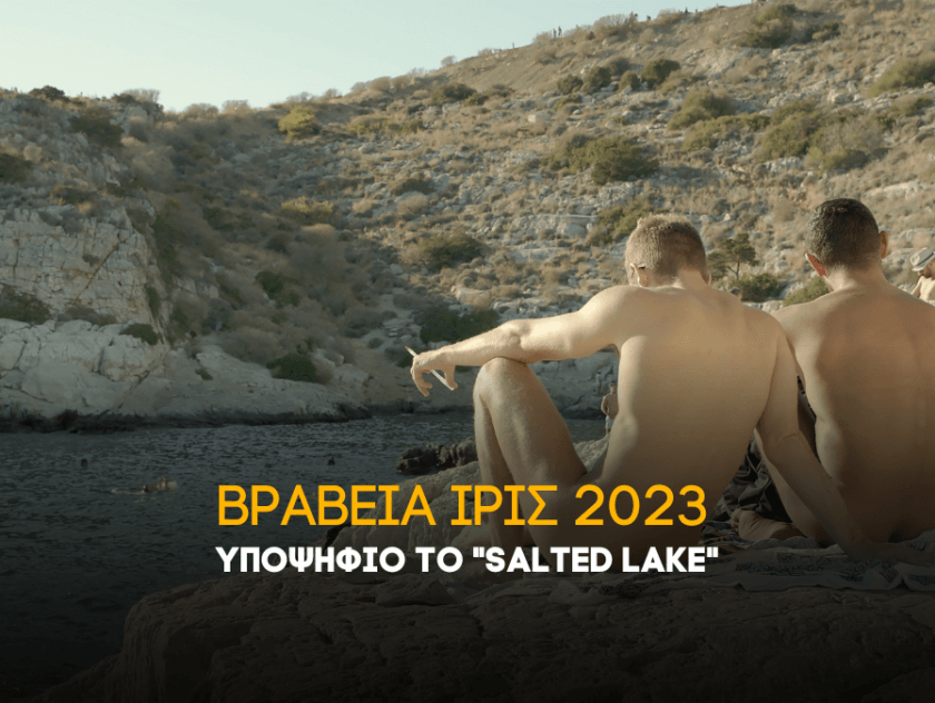 Βραβεία Ιρις 2023 Salted Lake