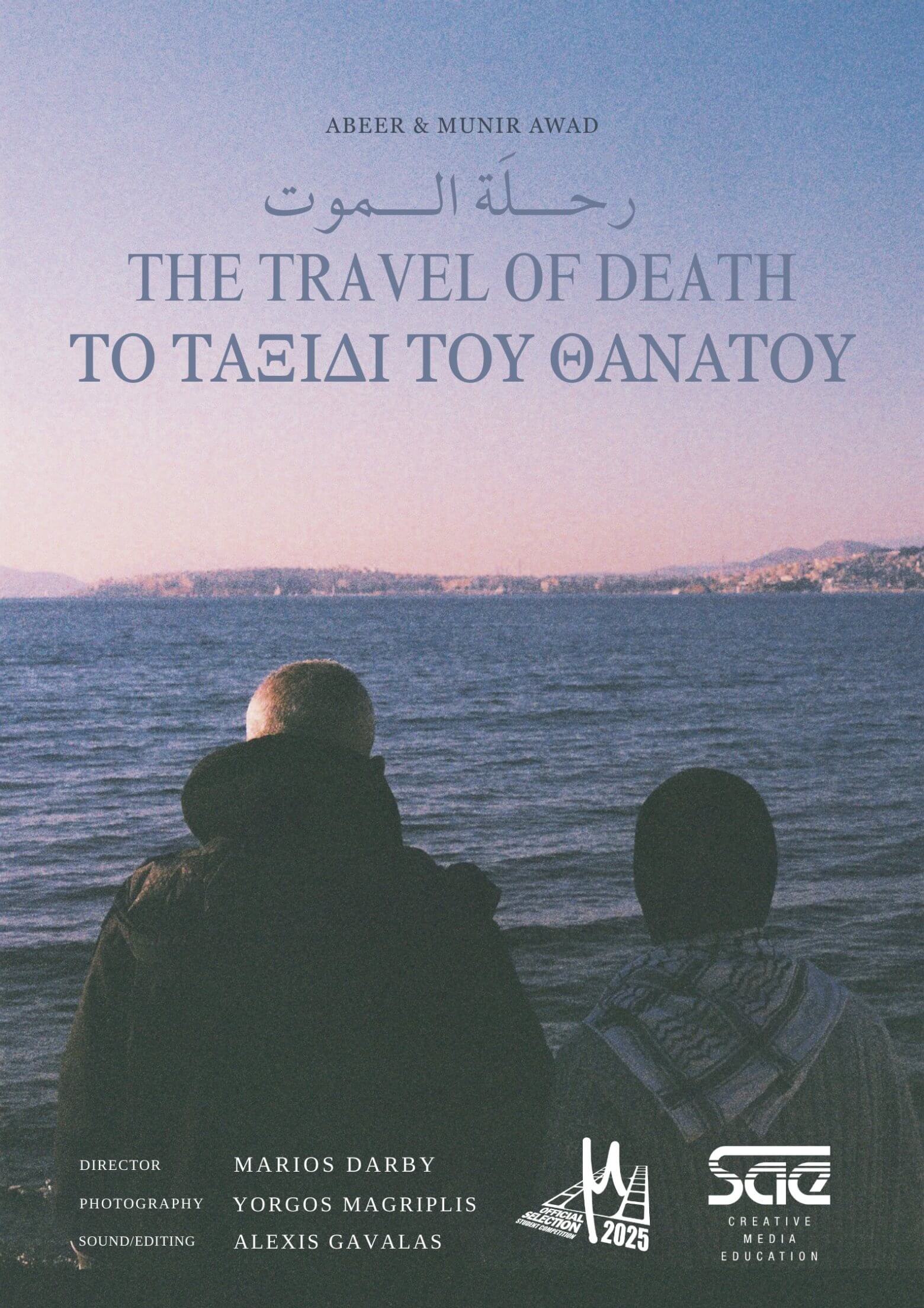 Το Ταξίδι του Θανάτου